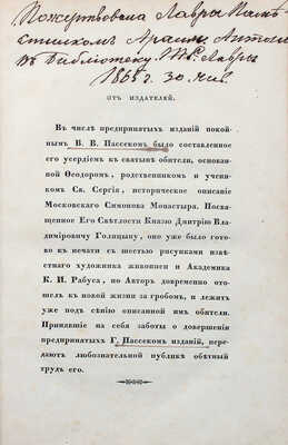 Сын отечества. Журнал истории, политики, словесности, наук и художеств. Кн. 10. Октябрь. СПб., 1847.